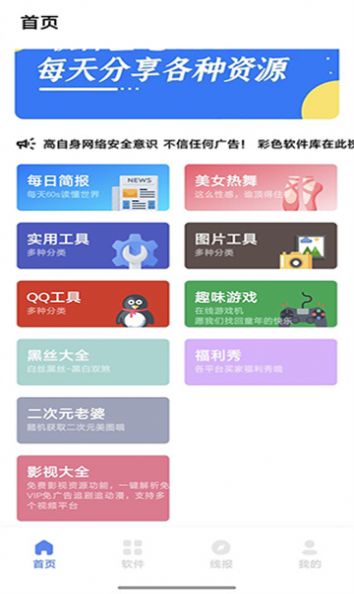 彩色软件库软件截图