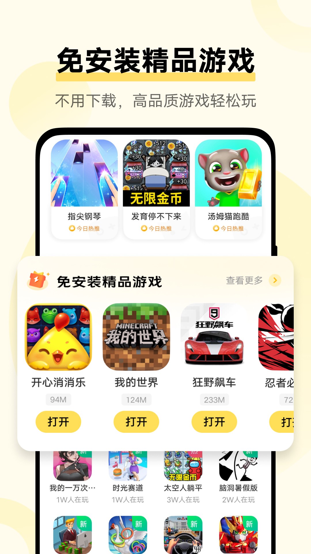 秒玩小游戏无广告版软件截图