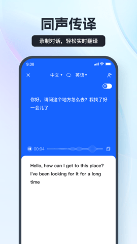 语音翻译王软件截图