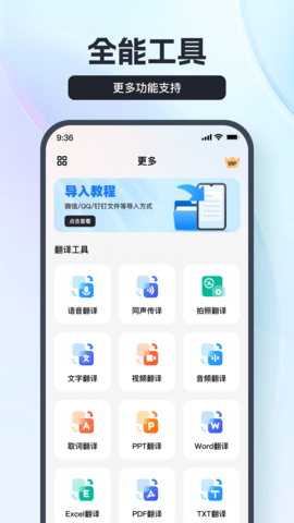 语音翻译王软件截图