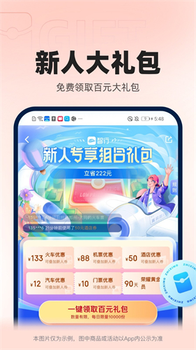 智行火车票最新版软件截图