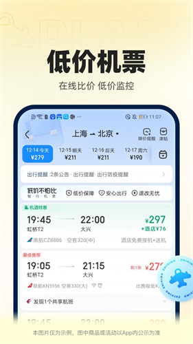 智行火车票最新版软件截图