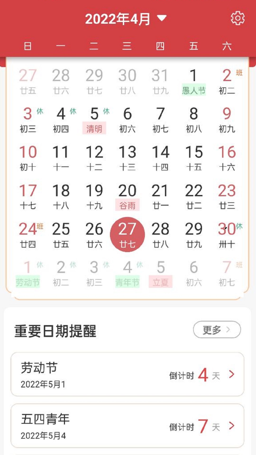 醒狮万年历软件截图