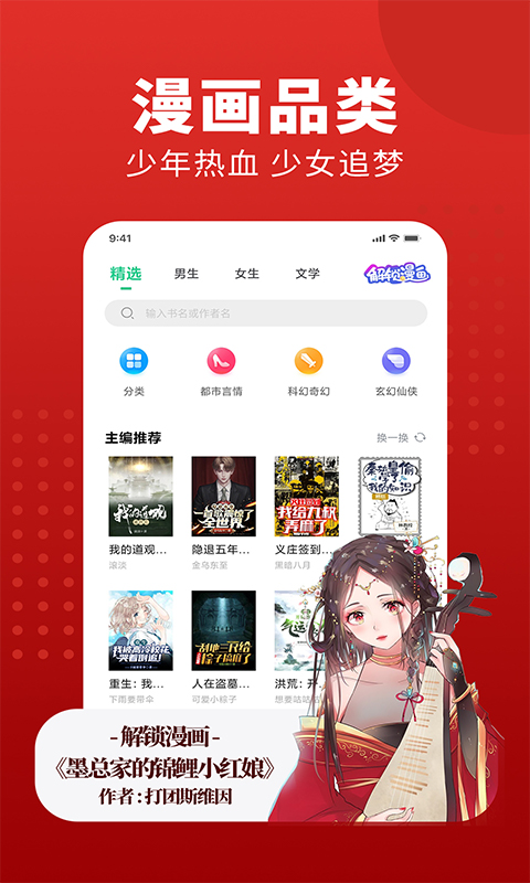 追书大师app漫画软件截图