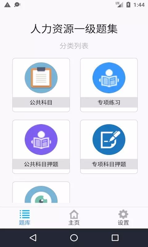 一级人力资源考题软件截图