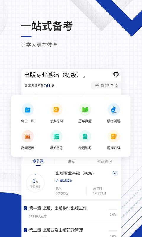 出版资格准题库软件截图