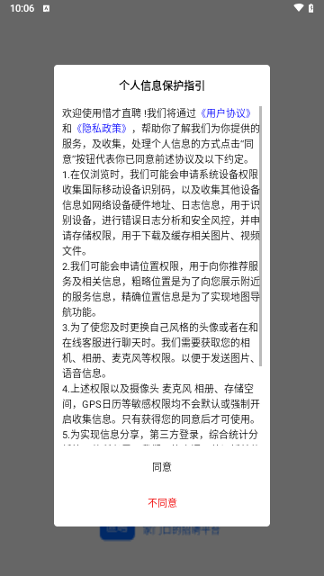 惜才直聘软件截图