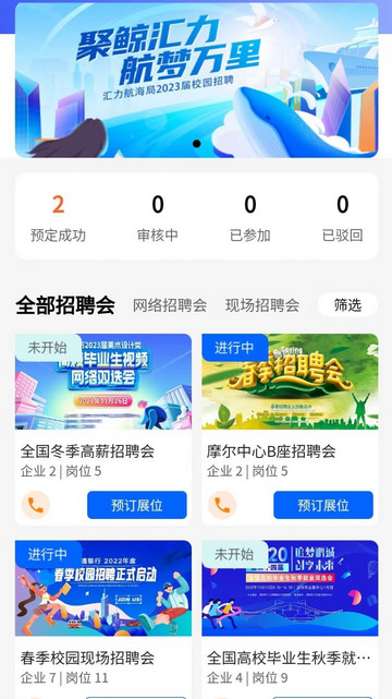 惜才直聘软件截图