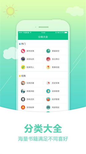 奇书网软件截图