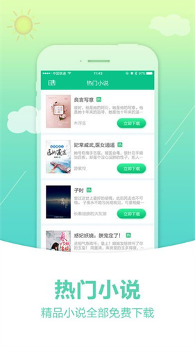 奇书网免费版软件截图