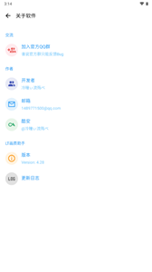 LT画质助手软件截图