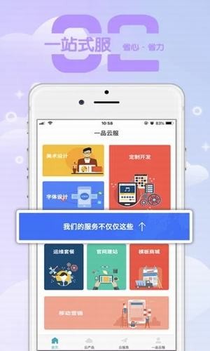 一品云服软件截图