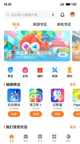 魅族游戏中心软件截图