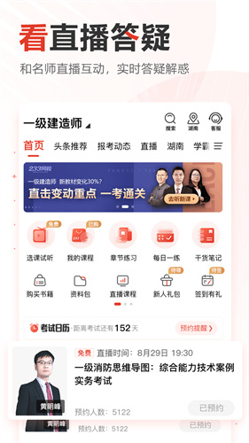 233网校软件截图