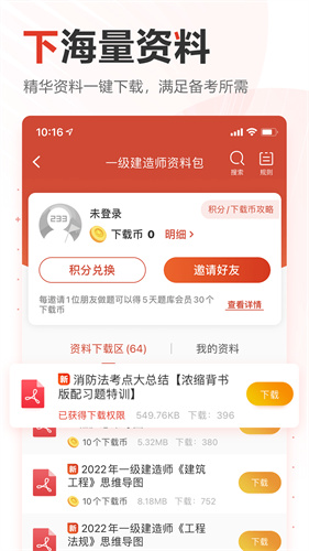 233网校软件截图