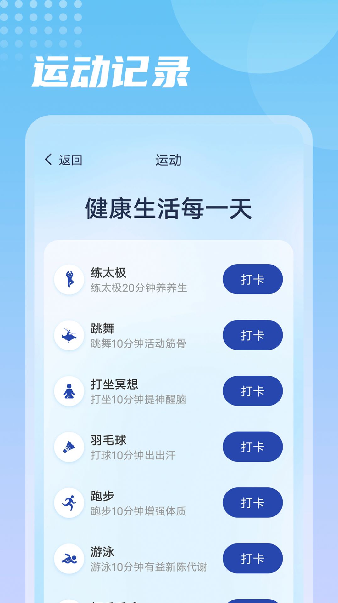 番茄走路软件截图