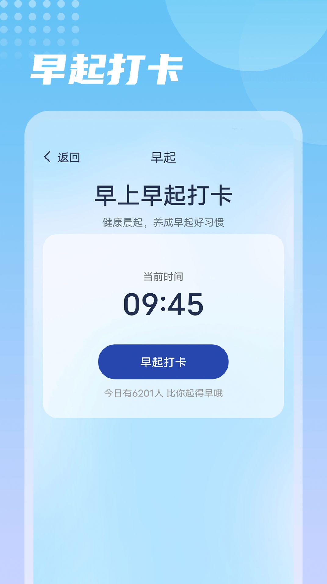 番茄走路软件截图