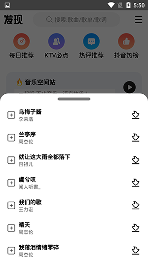 DX云音乐免费版软件截图