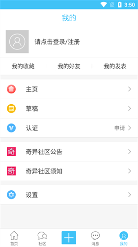 奇异社区app最新版软件截图