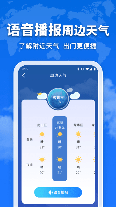 万能实况天气通软件截图