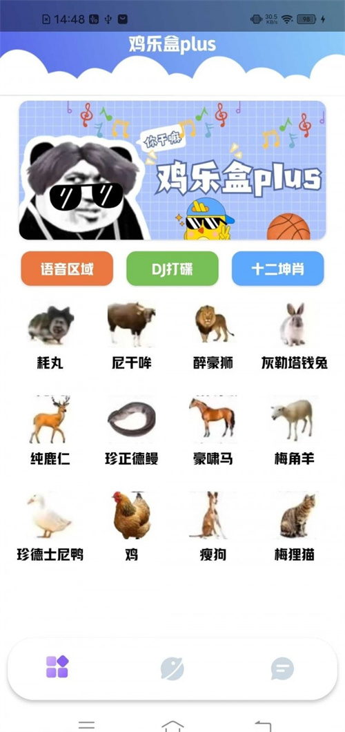 鸡乐盒plus软件截图