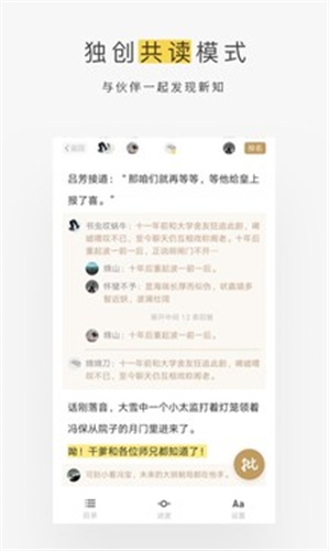 网易蜗牛读书软件截图