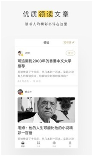 网易蜗牛读书软件截图