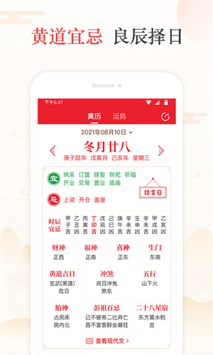 天天吉历软件截图