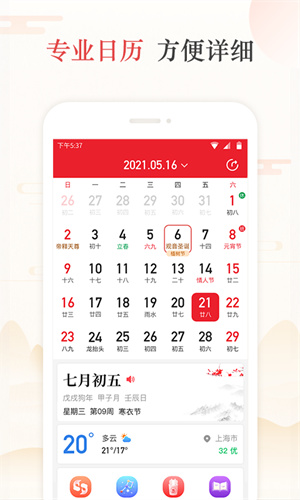 天天吉历软件截图