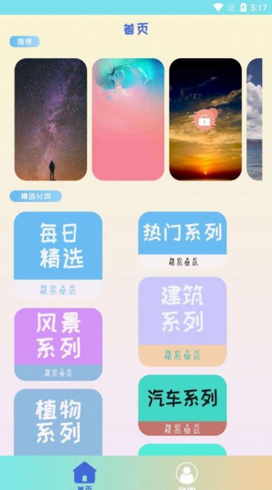 灵动壁纸软件截图