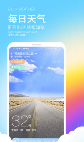 舒晴天气软件截图