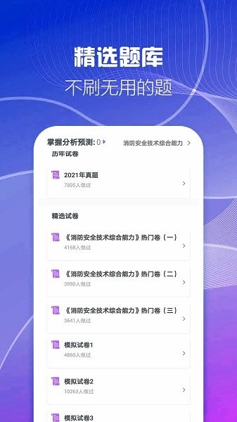 二级消防工程师考试云题库软件截图