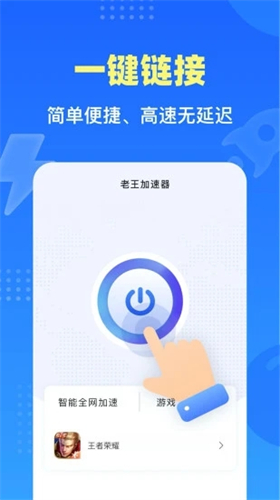 老王加速器最新版软件截图