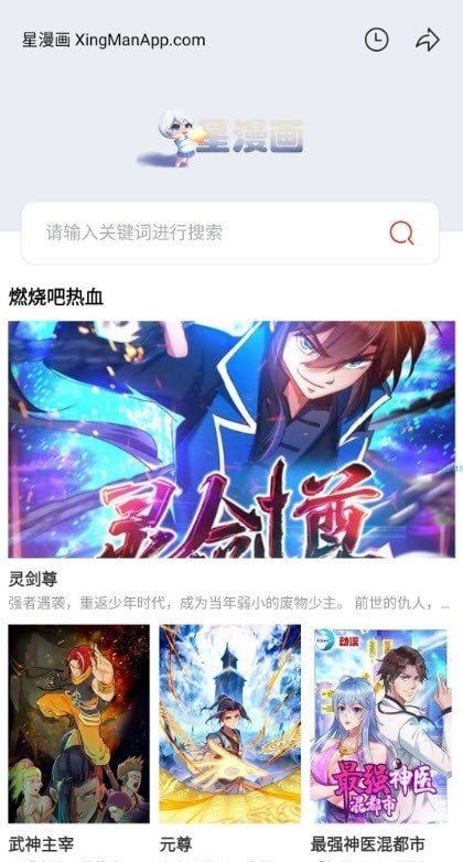 星漫画最新版软件截图