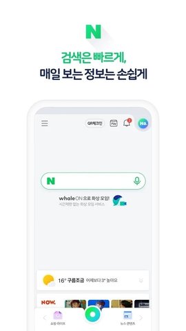 naver浏览器中文版软件截图