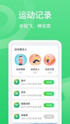 夏至计步软件截图