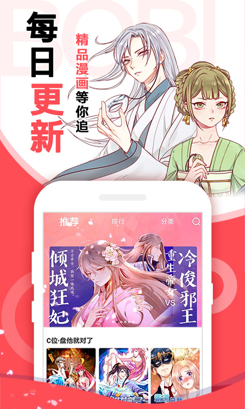 啵哔免费漫画免费版软件截图