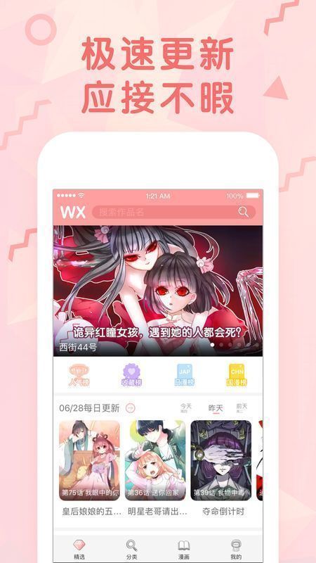 哩咻漫画完整版软件截图