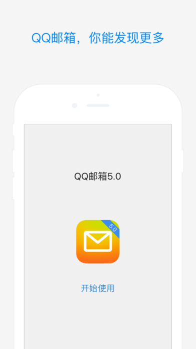 QQ邮箱正版软件截图