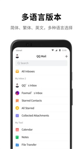 QQ邮箱手机版软件截图