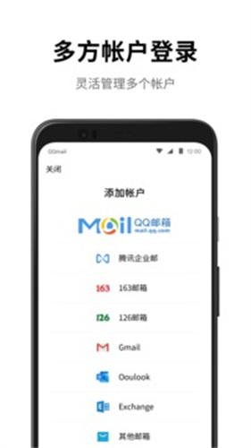 QQ邮箱最新版软件截图