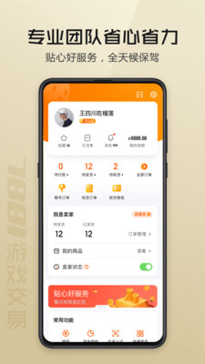 7881游戏交易手机版软件截图