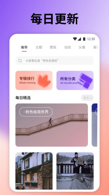 云上壁纸软件截图