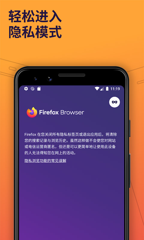 Firefox浏览器tv版软件截图