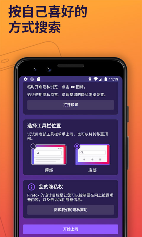 Firefox浏览器tv版软件截图