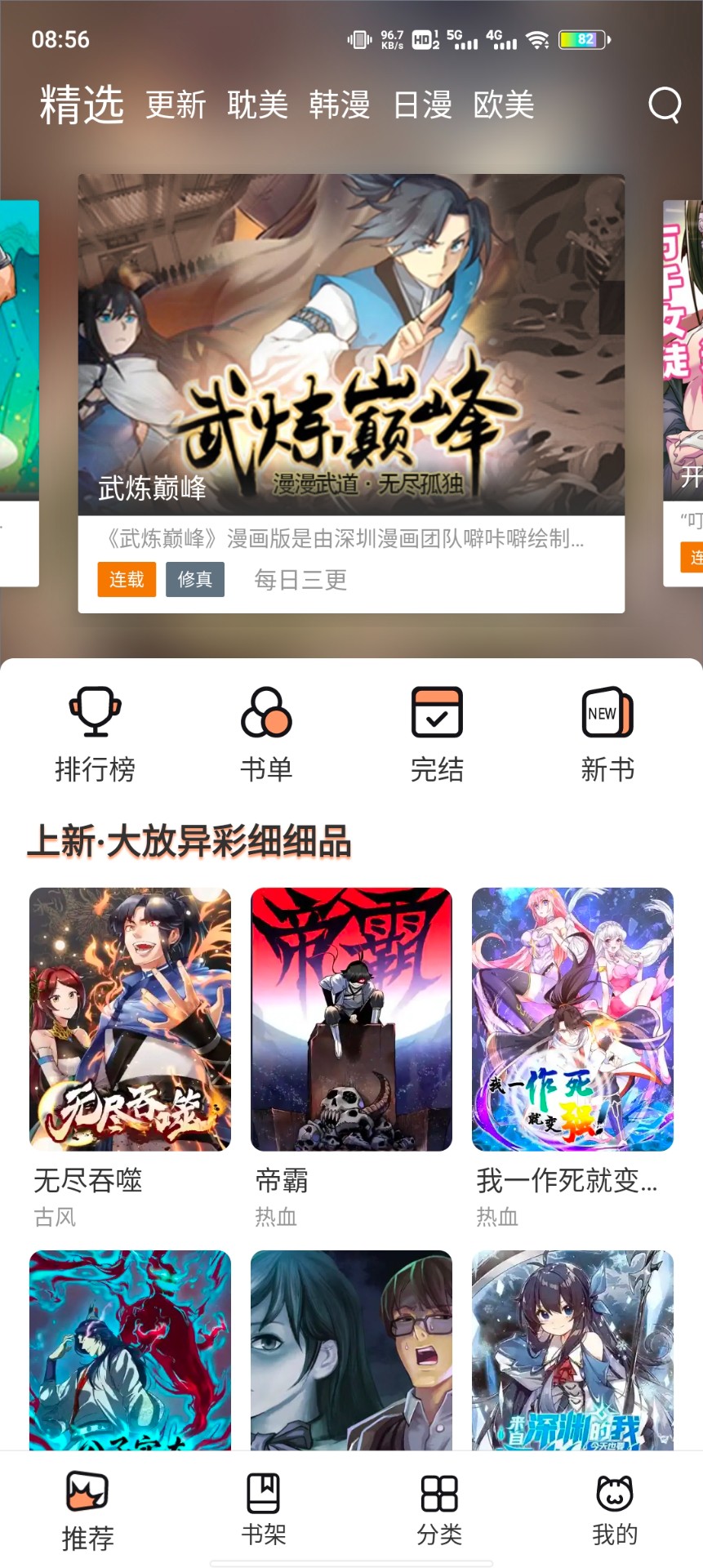 喵上漫画正版软件截图