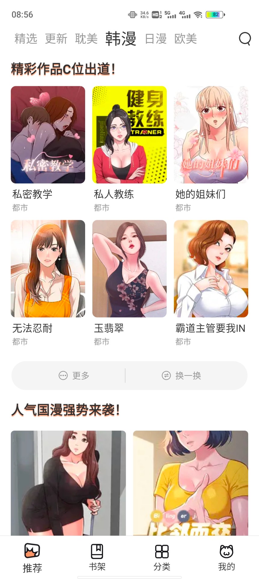 喵上漫画正版软件截图