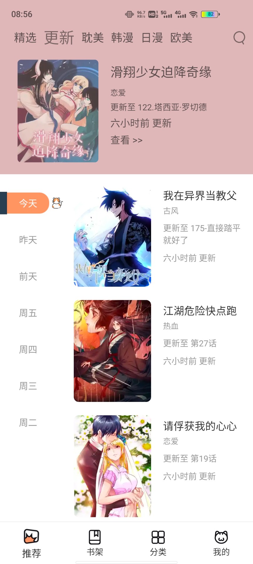 喵上漫画正版软件截图