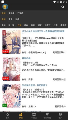 boylove漫画软件截图