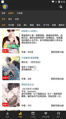 boylove漫画软件截图